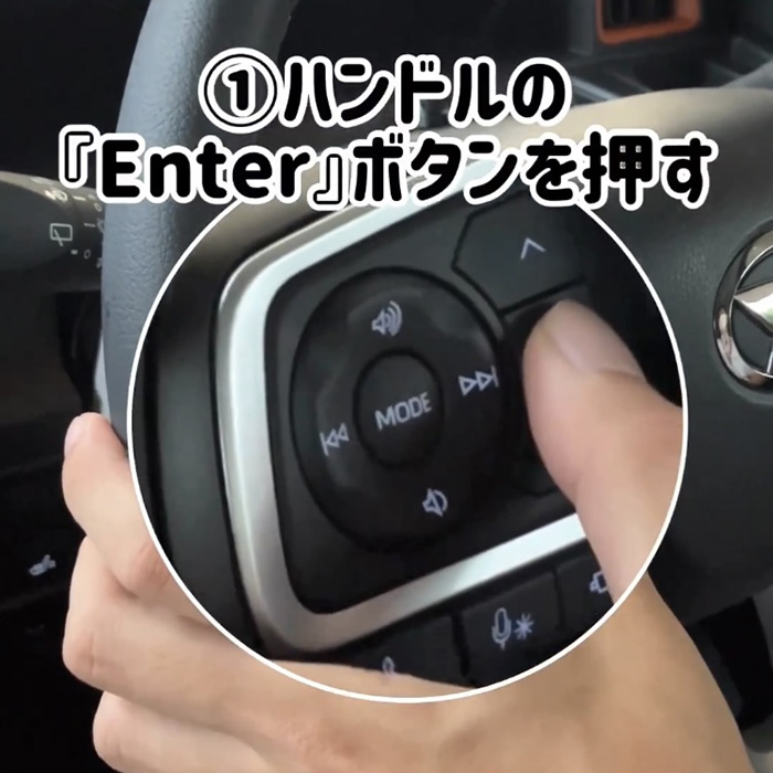 ①ハンドルの『Enter』ボタンを押す